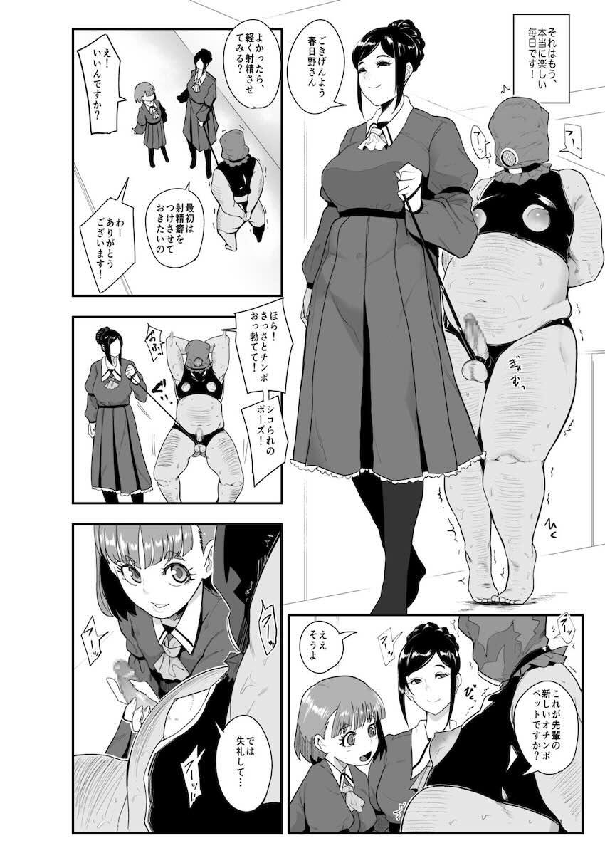 S学園〜お嬢様達のマゾ男調教〜 : 003