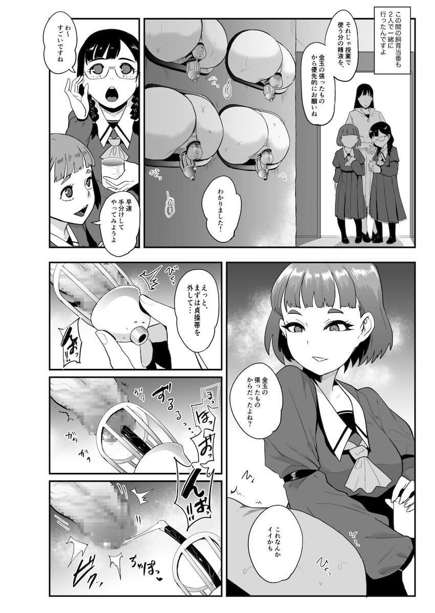 S学園〜お嬢様達のマゾ男調教〜 : 009