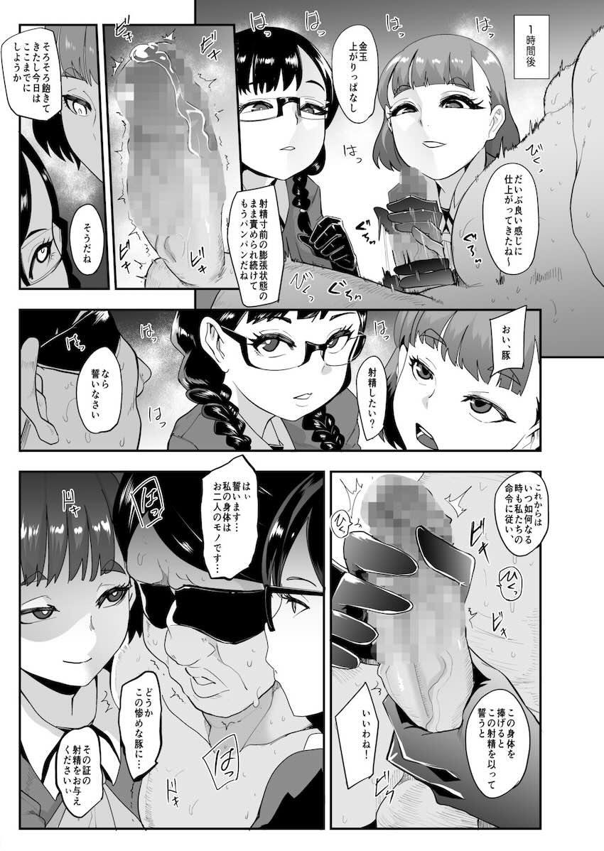 S学園〜お嬢様達のマゾ男調教〜 : 028