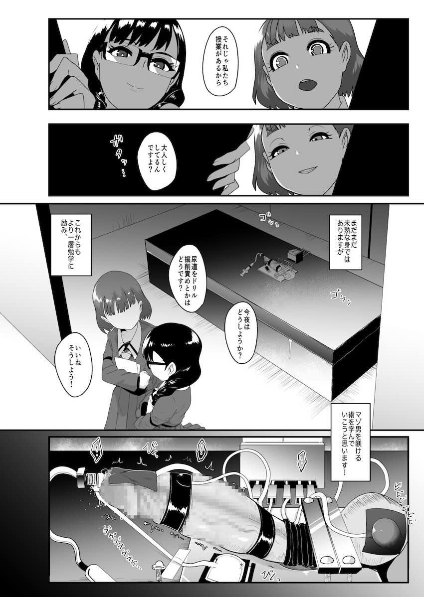 S学園〜お嬢様達のマゾ男調教〜 : 031