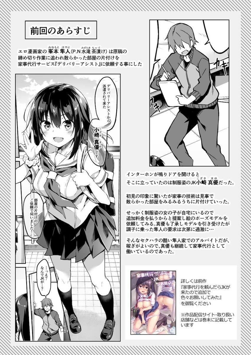 家事代行を頼んだら JKが来たので 追加で色々お願いしてみた2 : 002