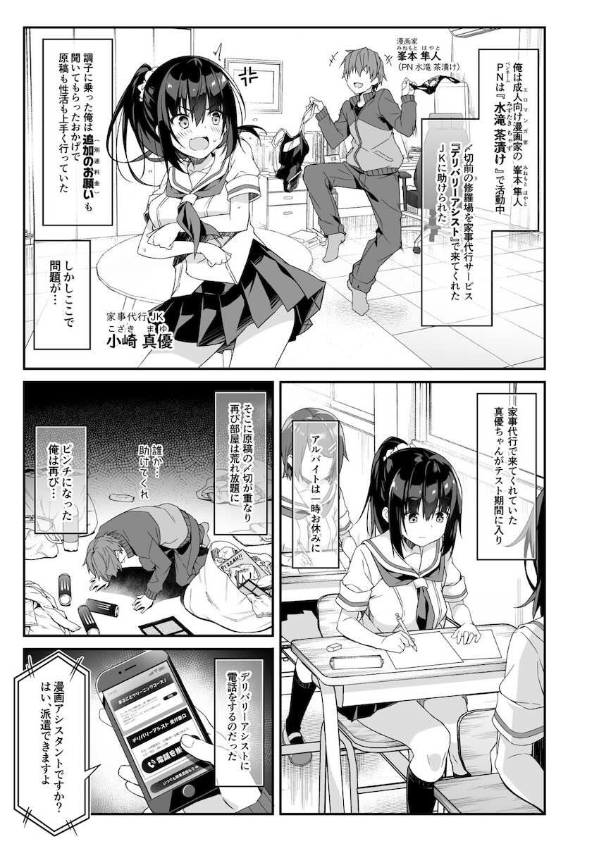 家事代行を頼んだら JKが来たので 追加で色々お願いしてみた2 : 003