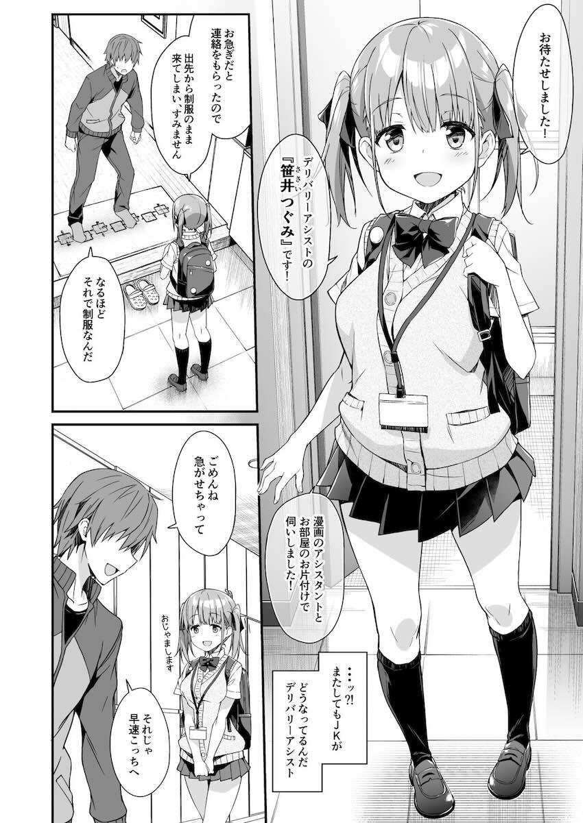 家事代行を頼んだら JKが来たので 追加で色々お願いしてみた2 : 004