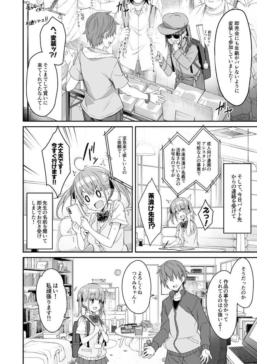 家事代行を頼んだら JKが来たので 追加で色々お願いしてみた2 : 006
