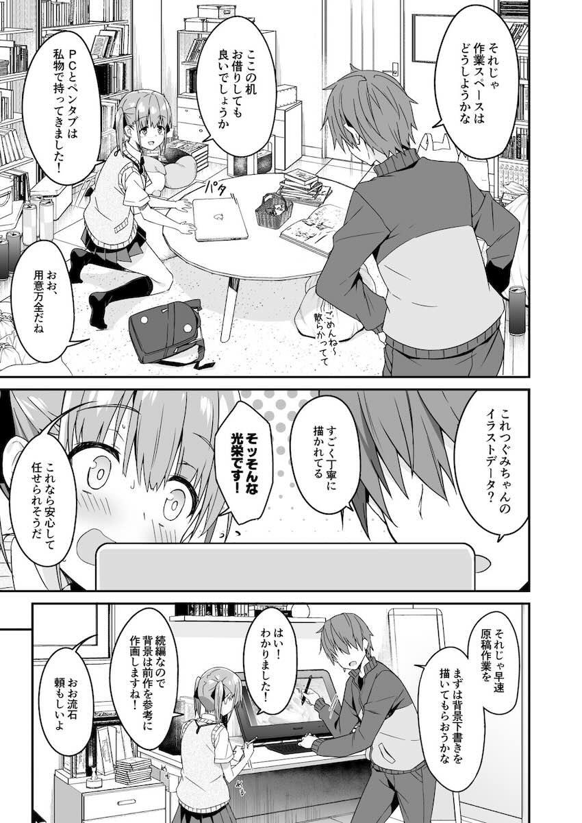 家事代行を頼んだら JKが来たので 追加で色々お願いしてみた2 : 007