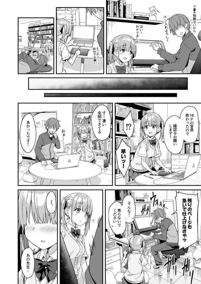 家事代行を頼んだら JKが来たので 追加で色々お願いしてみた2 : 008