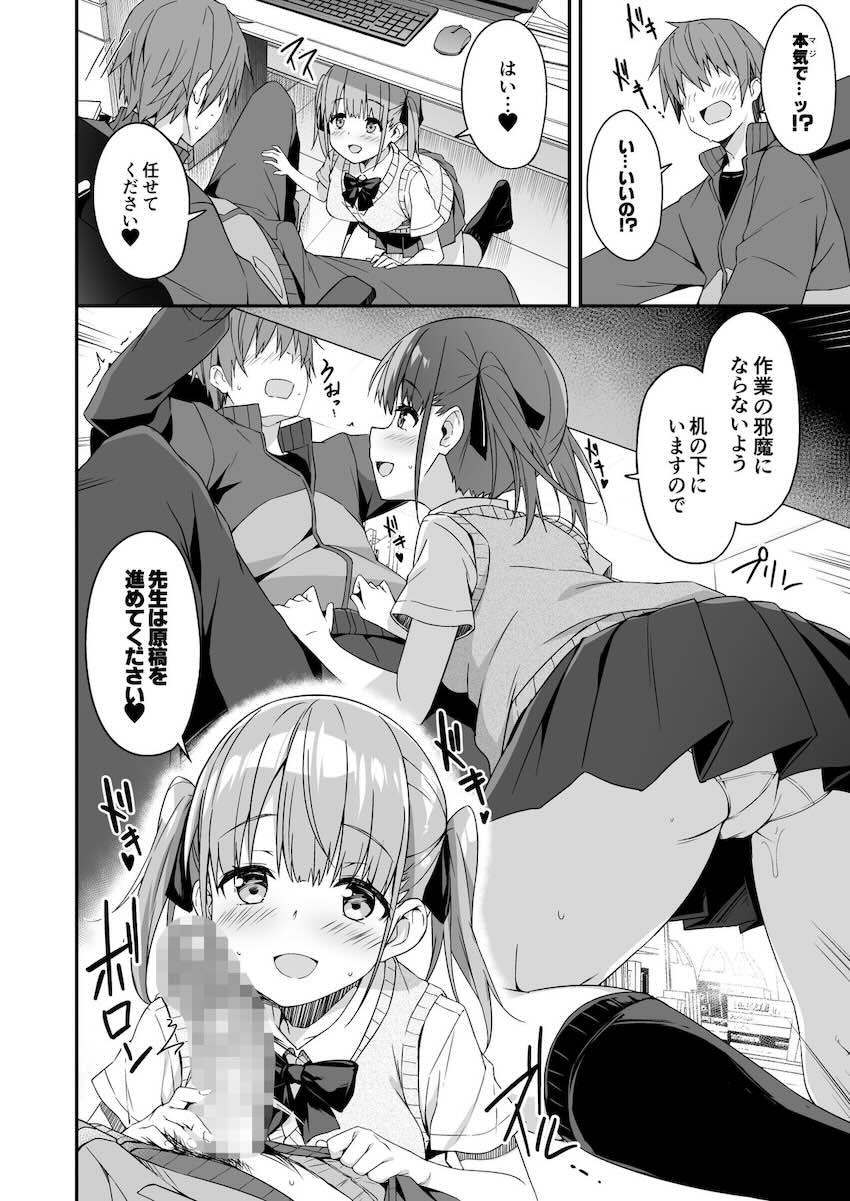 家事代行を頼んだら JKが来たので 追加で色々お願いしてみた2 : 010
