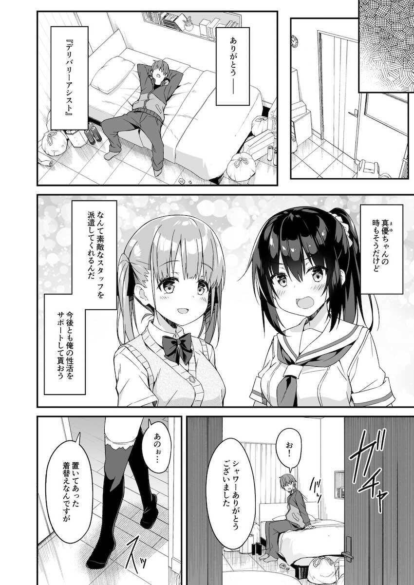 家事代行を頼んだら JKが来たので 追加で色々お願いしてみた2 : 024