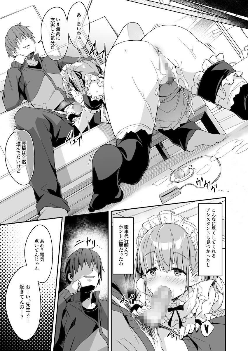 家事代行を頼んだら JKが来たので 追加で色々お願いしてみた2 : 039