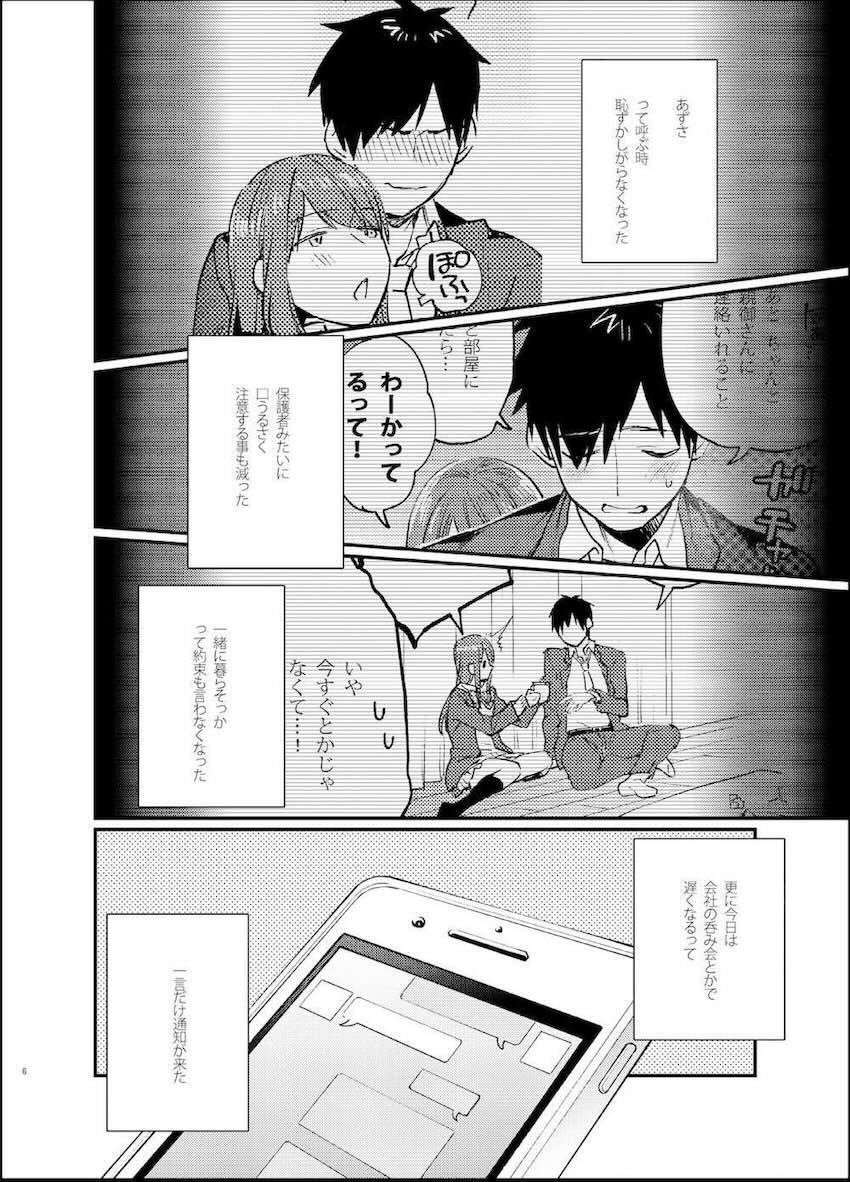 赤いはキミの咎-後日談- : 004