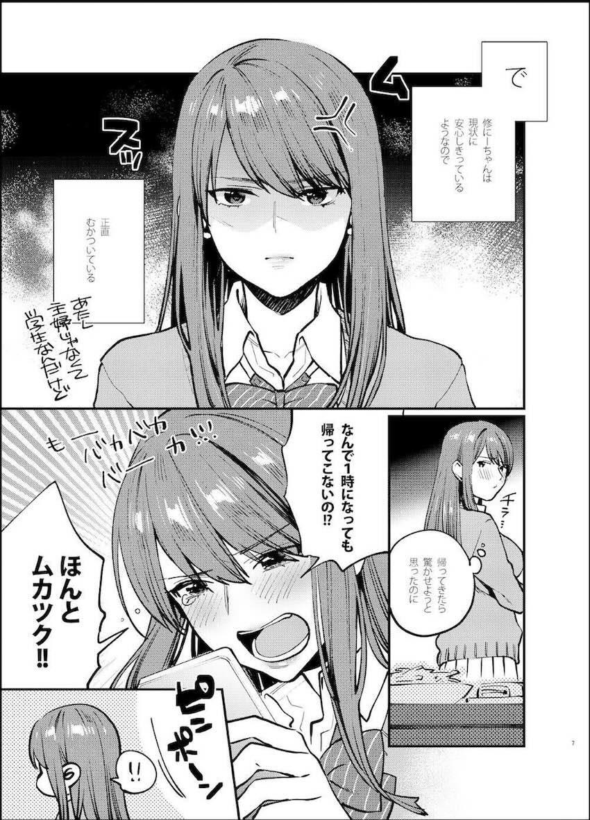 赤いはキミの咎-後日談- : 005