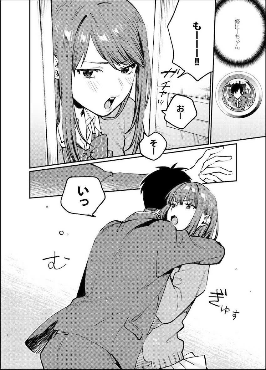 赤いはキミの咎-後日談- : 006