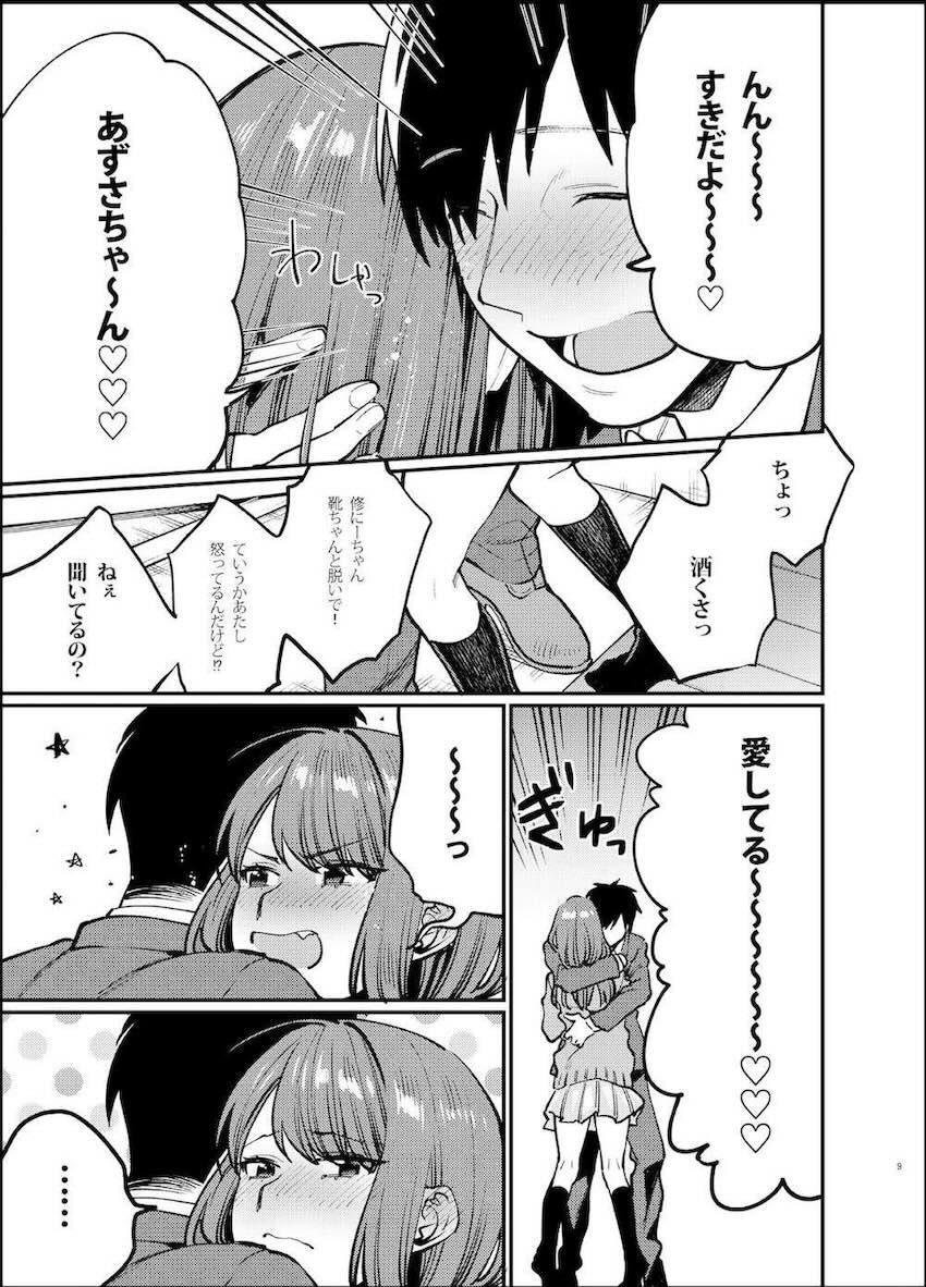 赤いはキミの咎-後日談- : 007