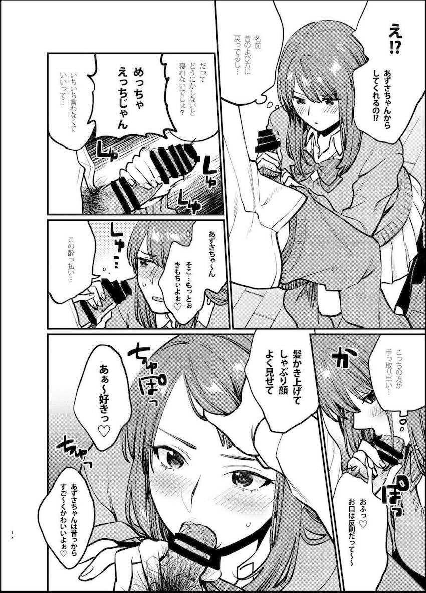 赤いはキミの咎-後日談- : 010