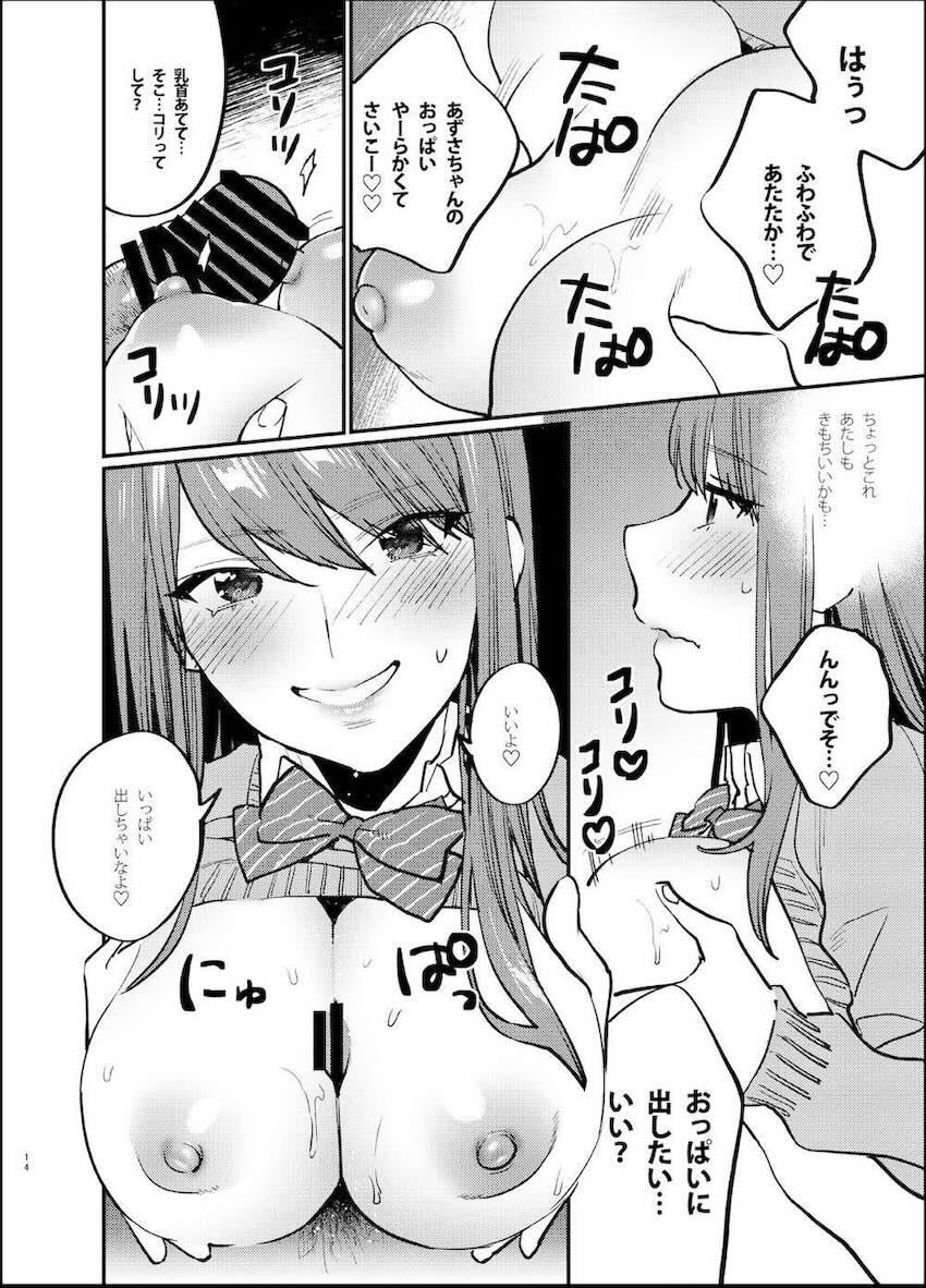 赤いはキミの咎-後日談- : 012
