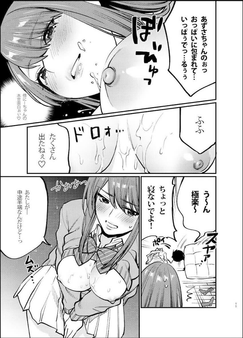 赤いはキミの咎-後日談- : 013