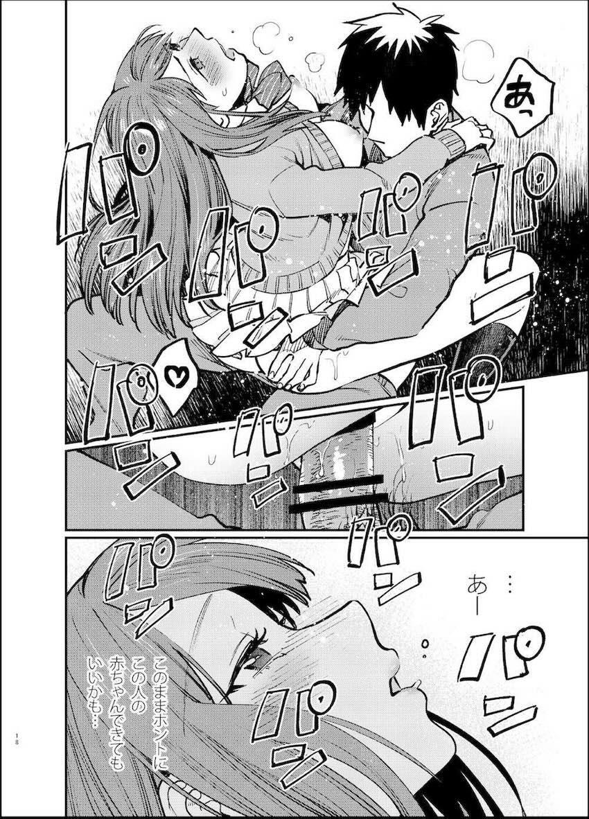 赤いはキミの咎-後日談- : 016