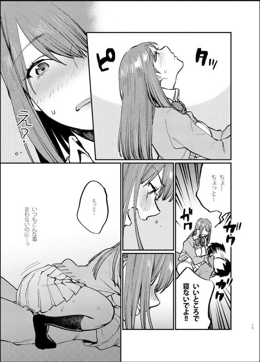 赤いはキミの咎-後日談- : 017