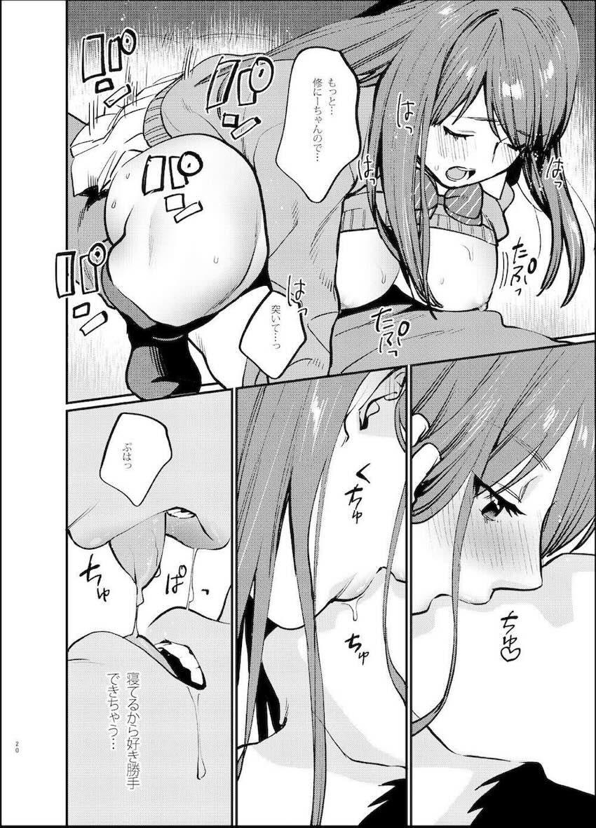 赤いはキミの咎-後日談- : 018