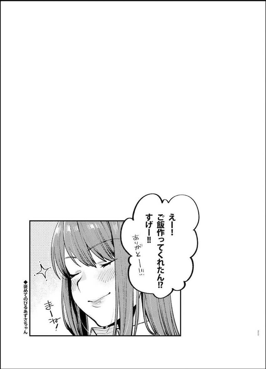 赤いはキミの咎-後日談- : 023