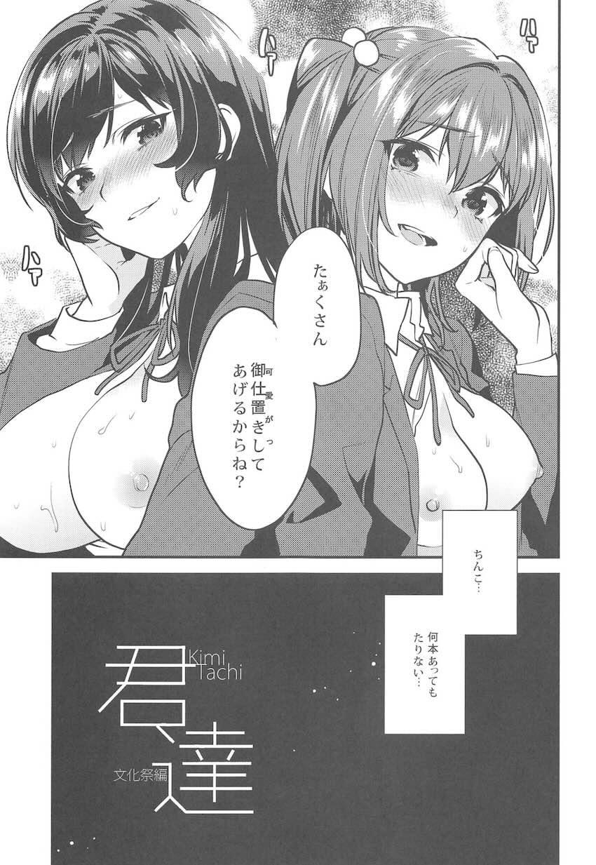 君達-文化祭編- : 004