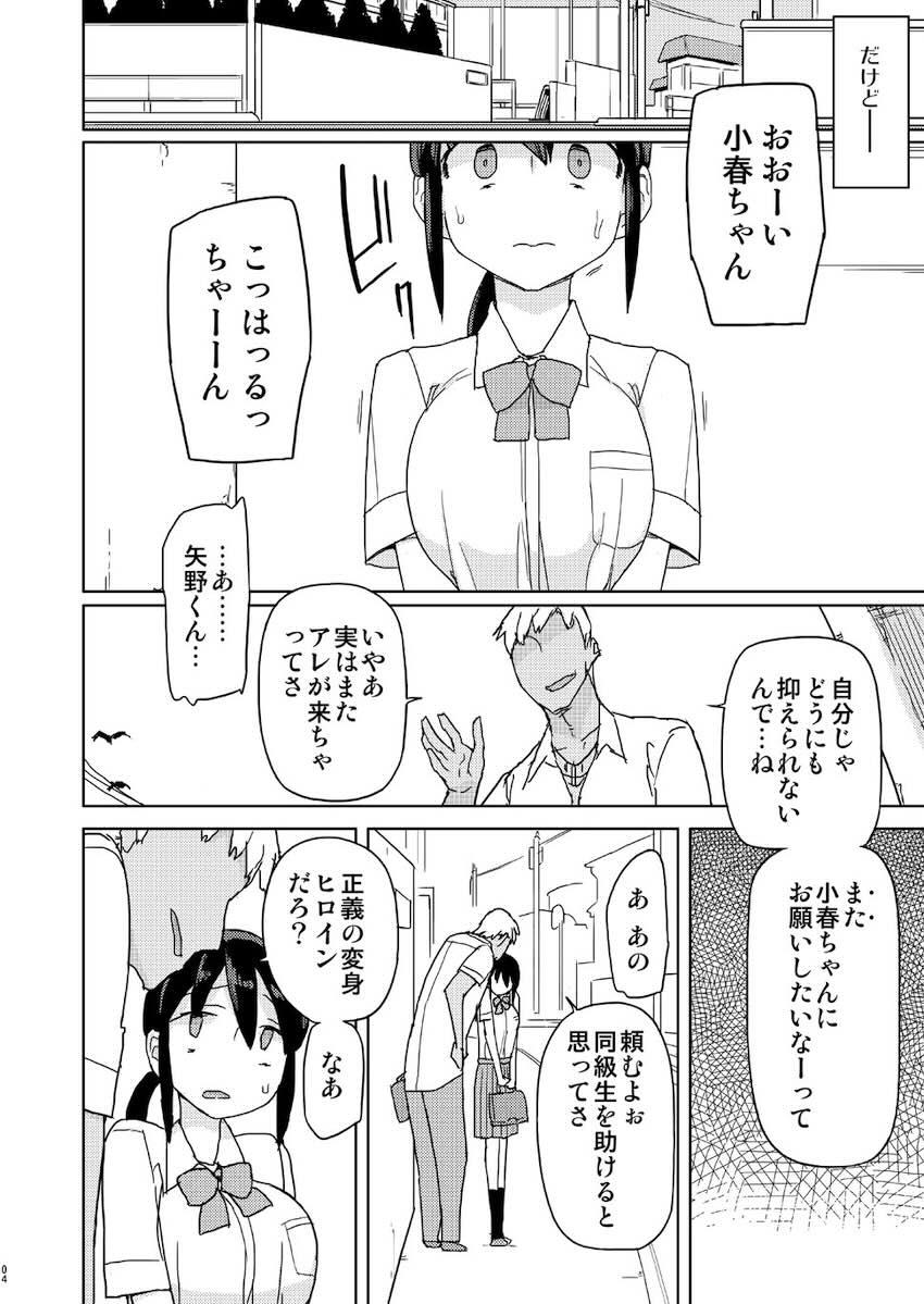 俺がいじめてた女が変身ヒロインになったので : 003