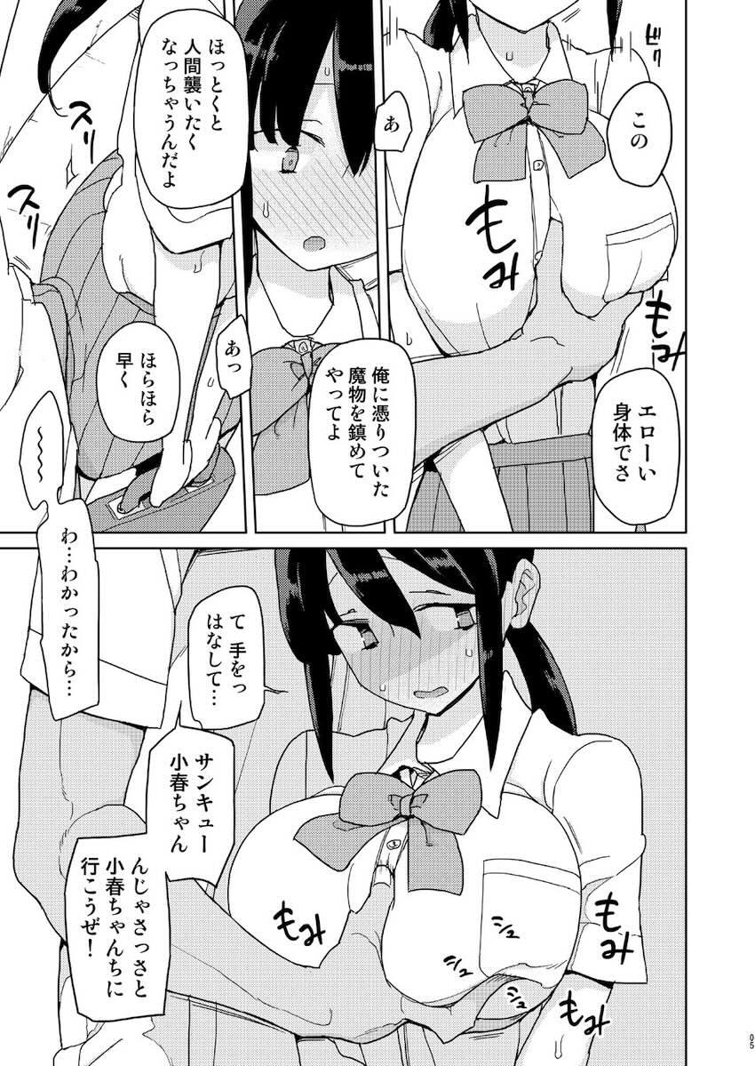 俺がいじめてた女が変身ヒロインになったので : 004