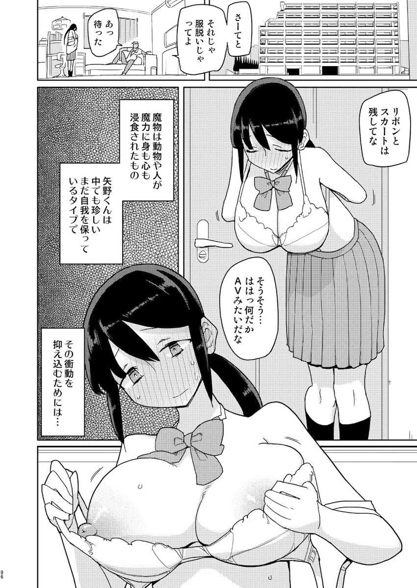 俺がいじめてた女が変身ヒロインになったので : 005