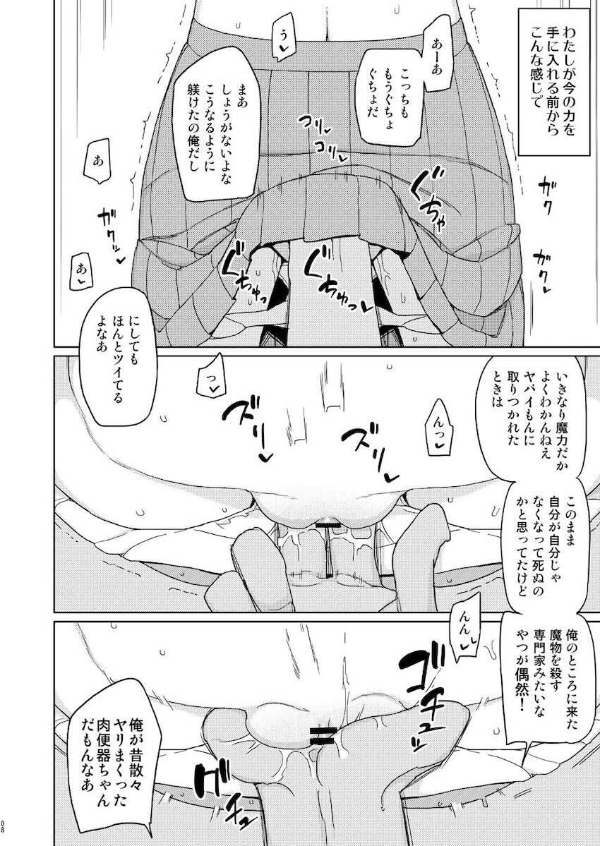 俺がいじめてた女が変身ヒロインになったので : 007