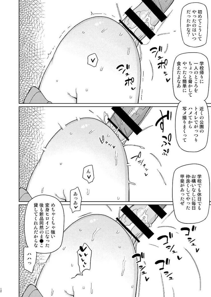 俺がいじめてた女が変身ヒロインになったので : 011