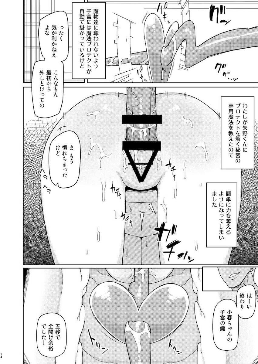 俺がいじめてた女が変身ヒロインになったので : 013