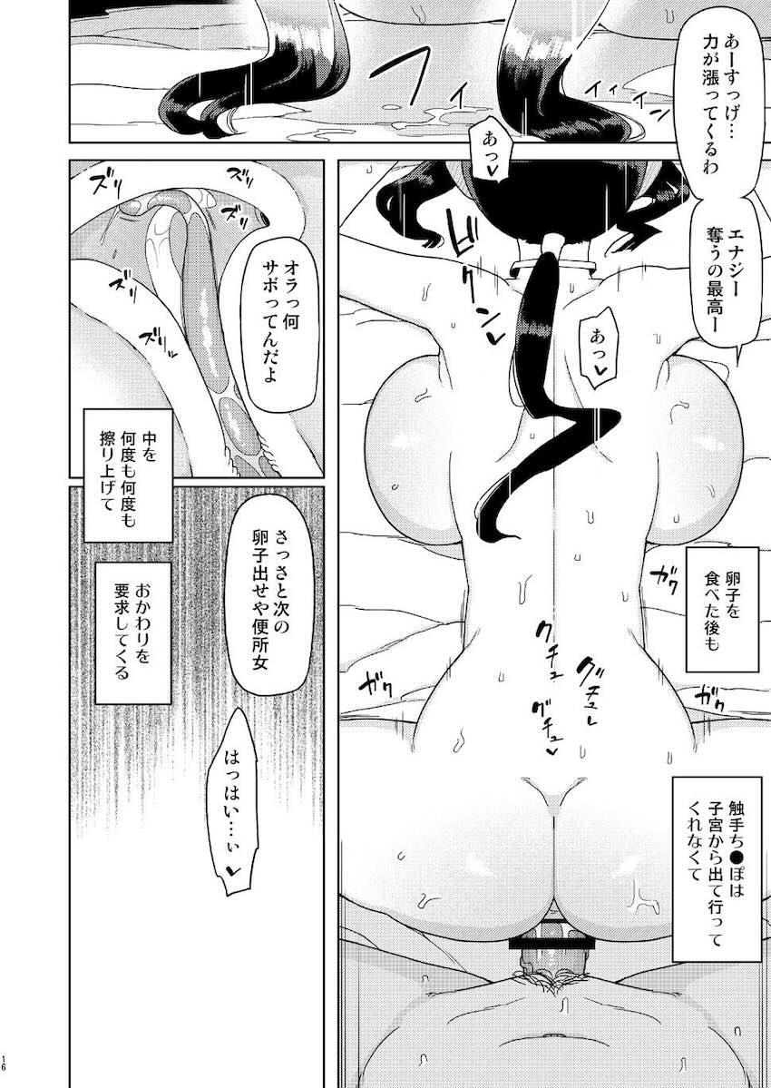 俺がいじめてた女が変身ヒロインになったので : 015