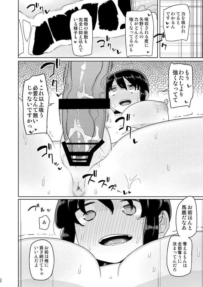 俺がいじめてた女が変身ヒロインになったので : 019