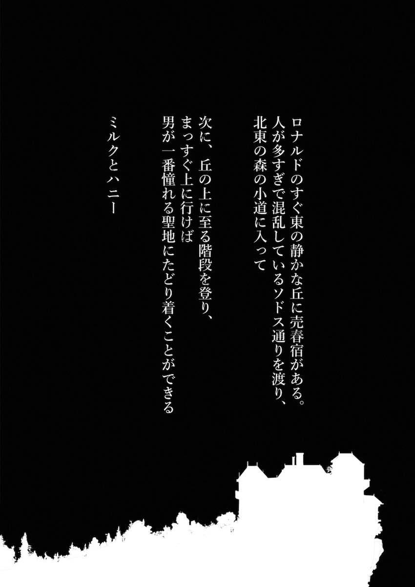 ミルクとハニー 第一話 : 002