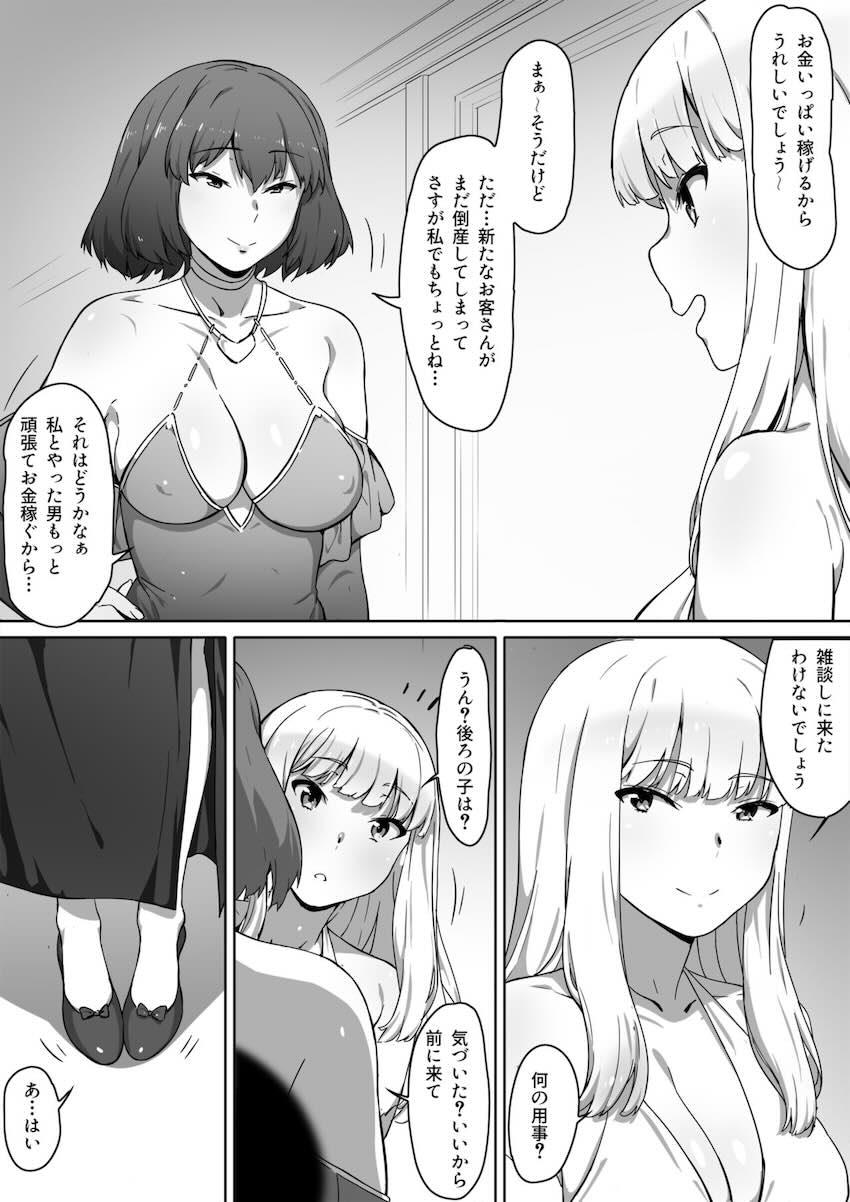 ミルクとハニー 第一話 : 008