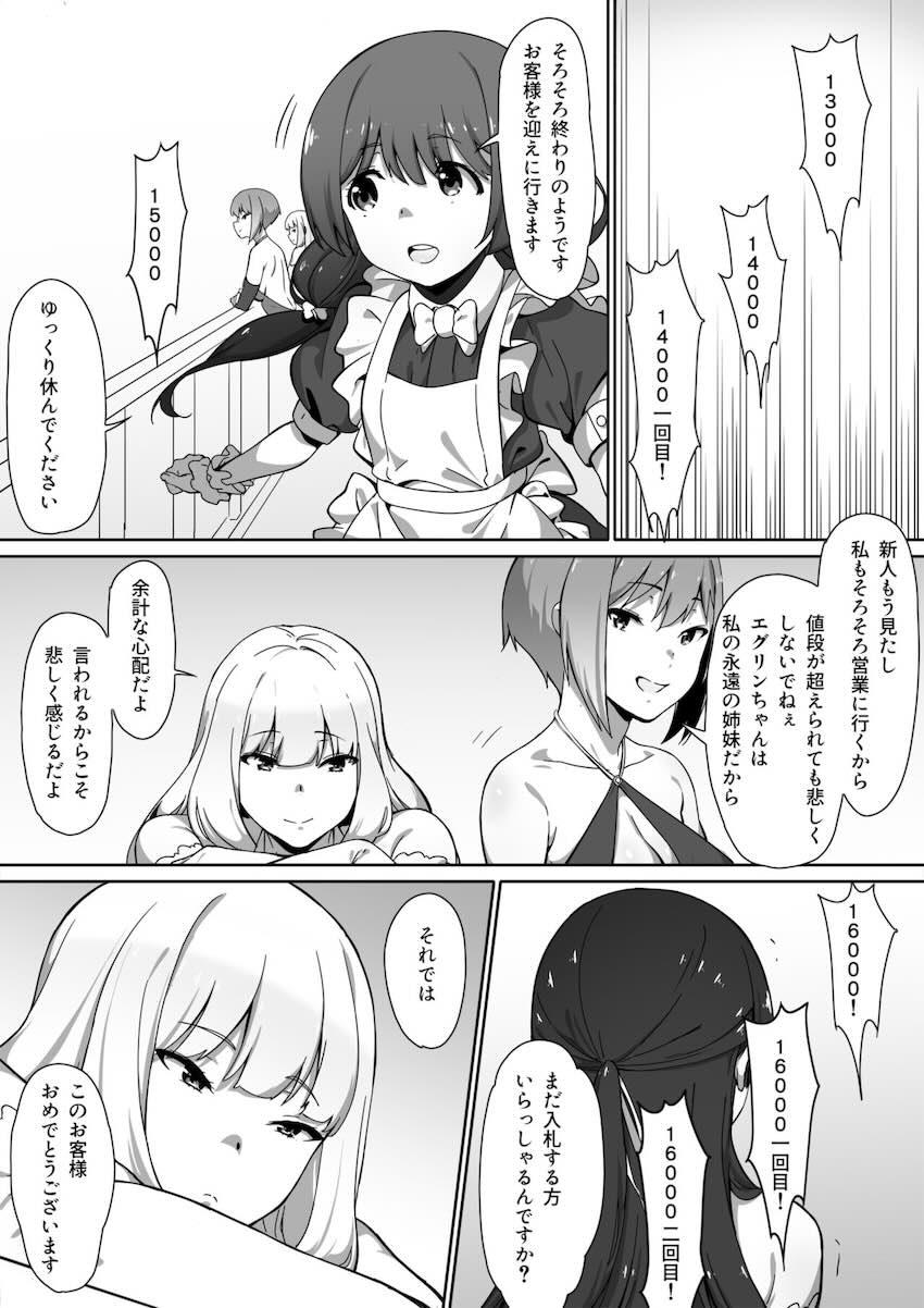 ミルクとハニー 第一話 : 015