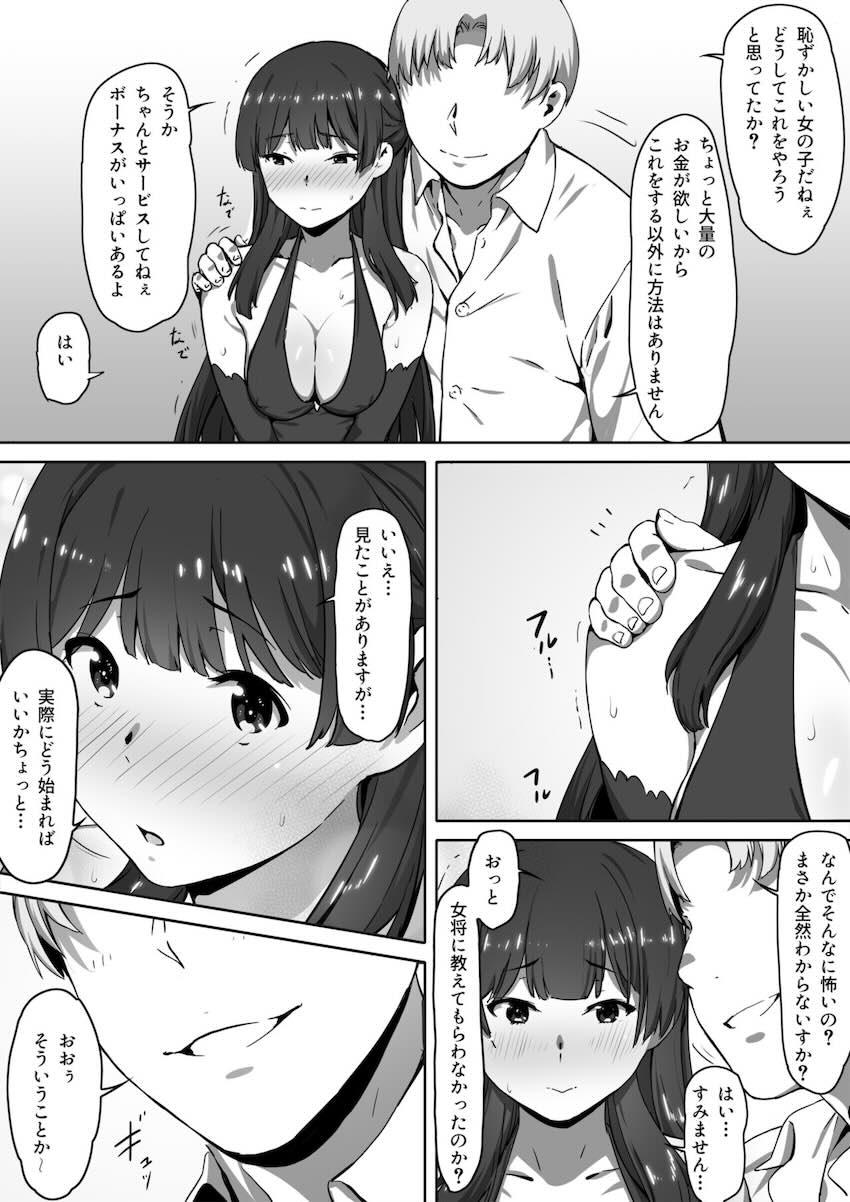 ミルクとハニー 第一話 : 018