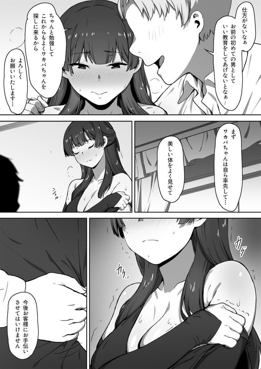 ミルクとハニー 第一話 : 019