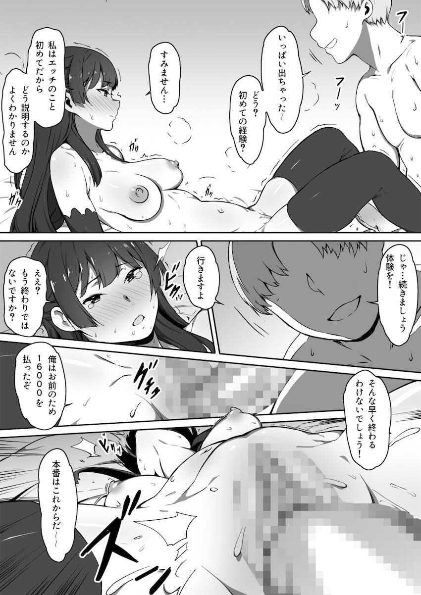 ミルクとハニー 第一話 : 031