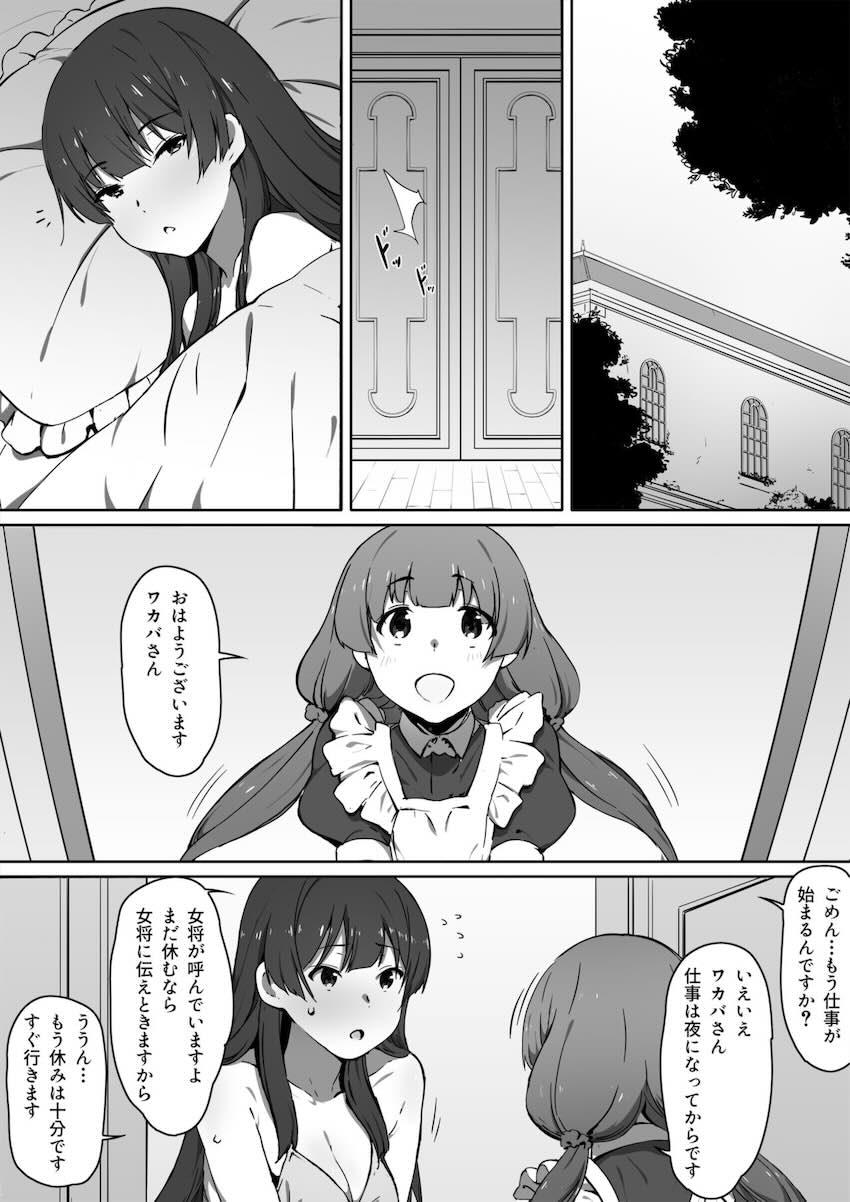 ミルクとハニー 第一話 : 043