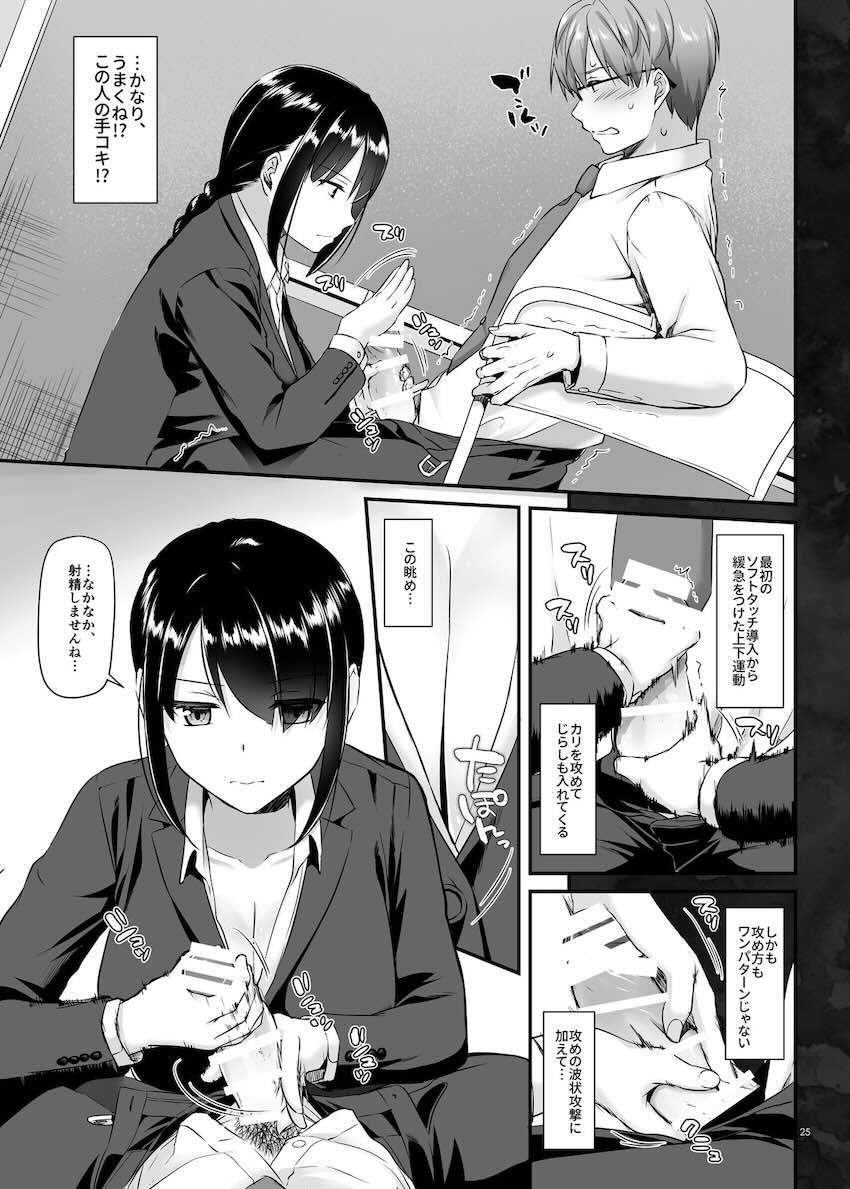 孕ませ屋 DLO-16 : 025