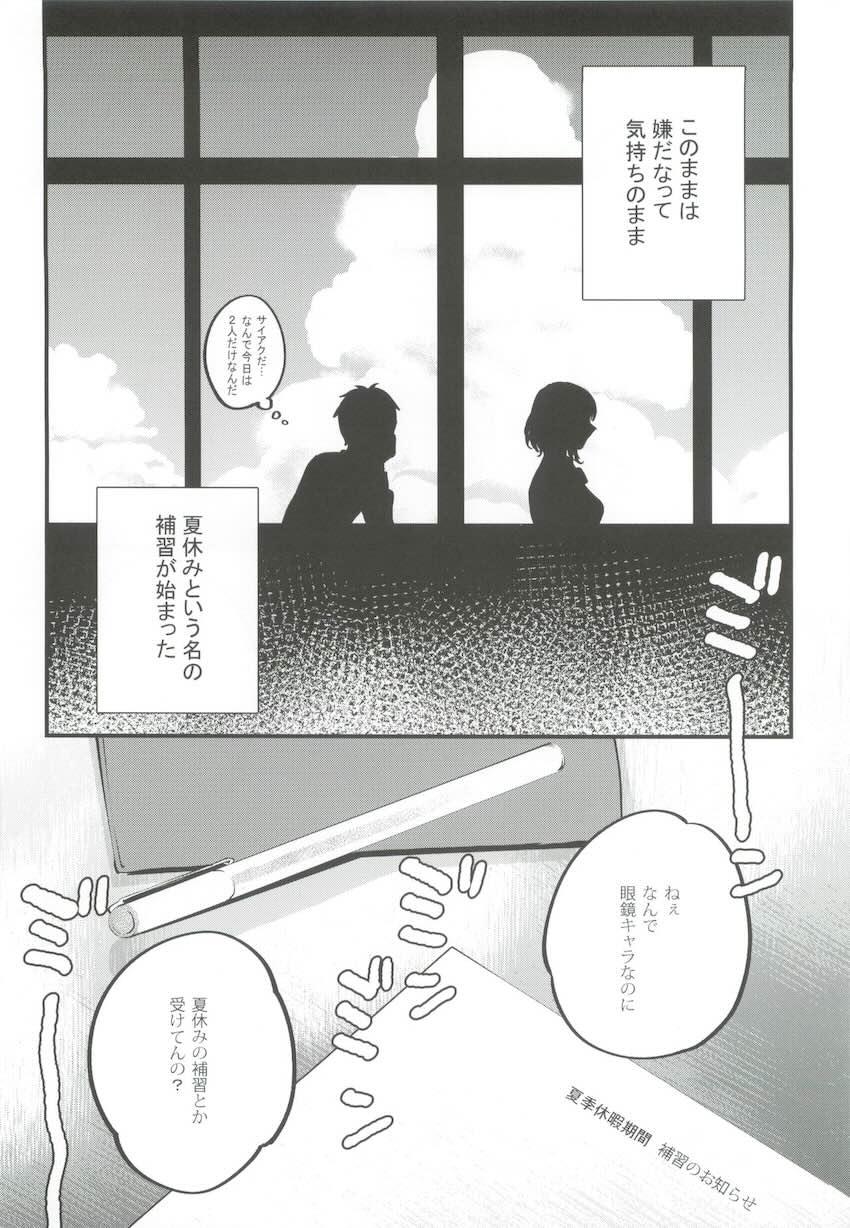 補習が必要な僕ら : 004