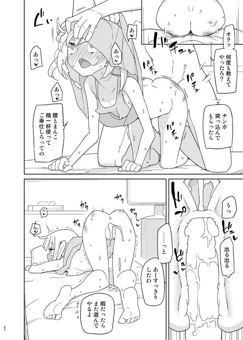 言いなり妹オナホール : 003