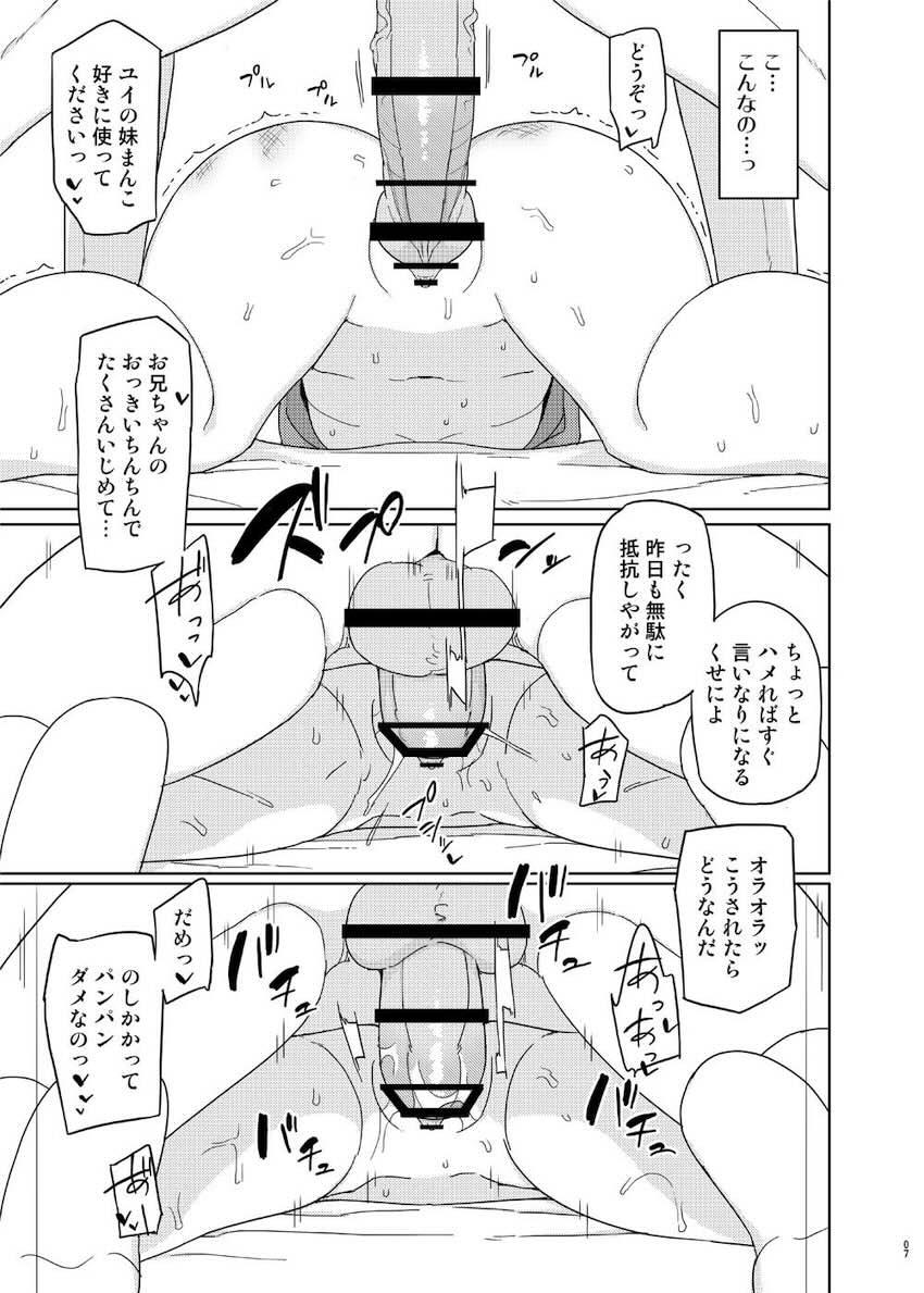 言いなり妹オナホール : 006