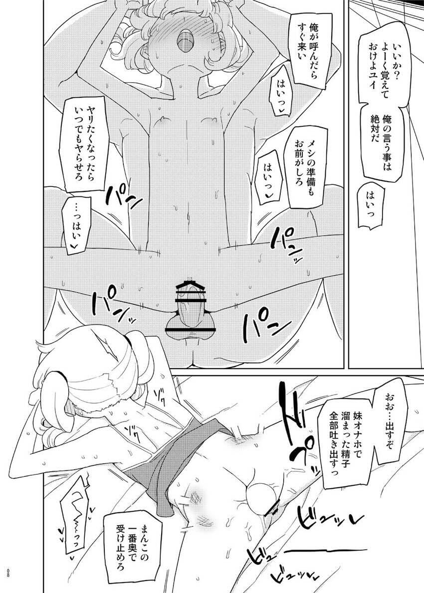 言いなり妹オナホール : 007