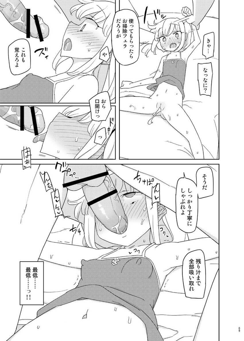 言いなり妹オナホール : 008