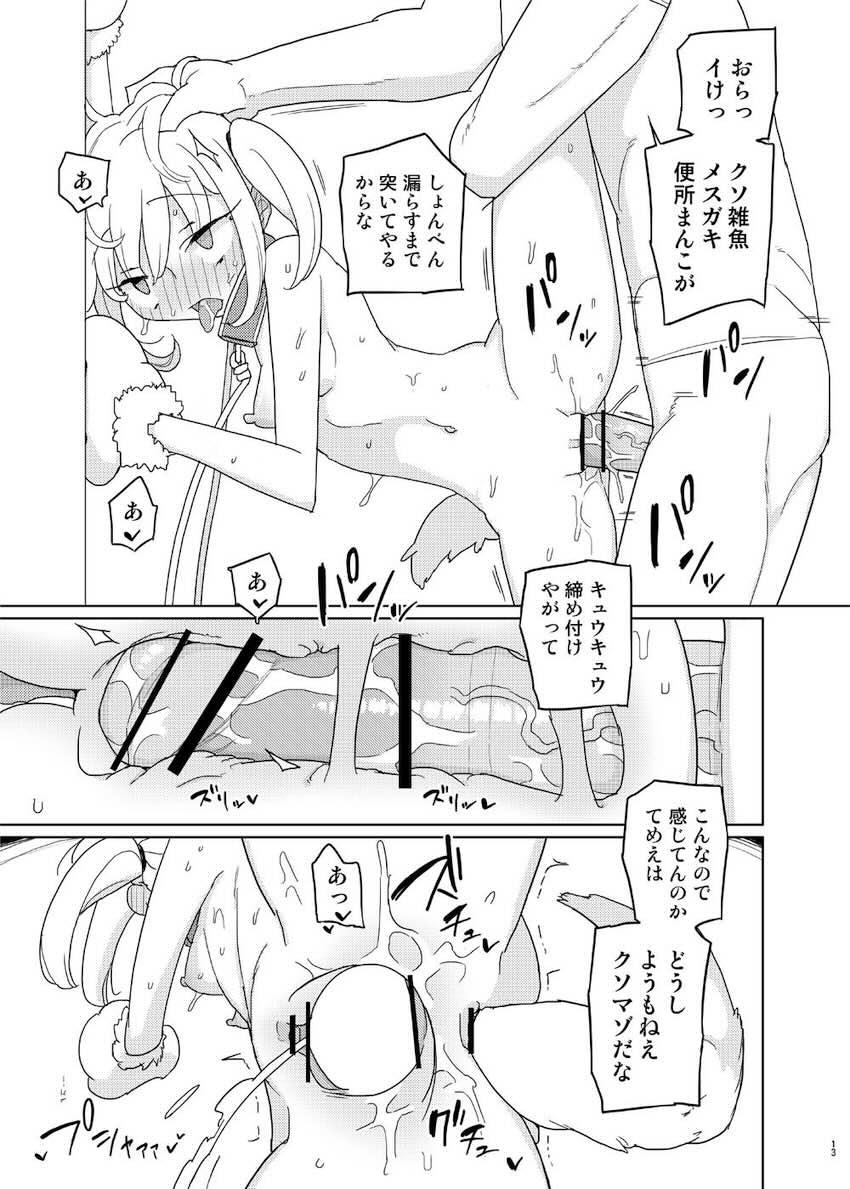 言いなり妹オナホール : 012