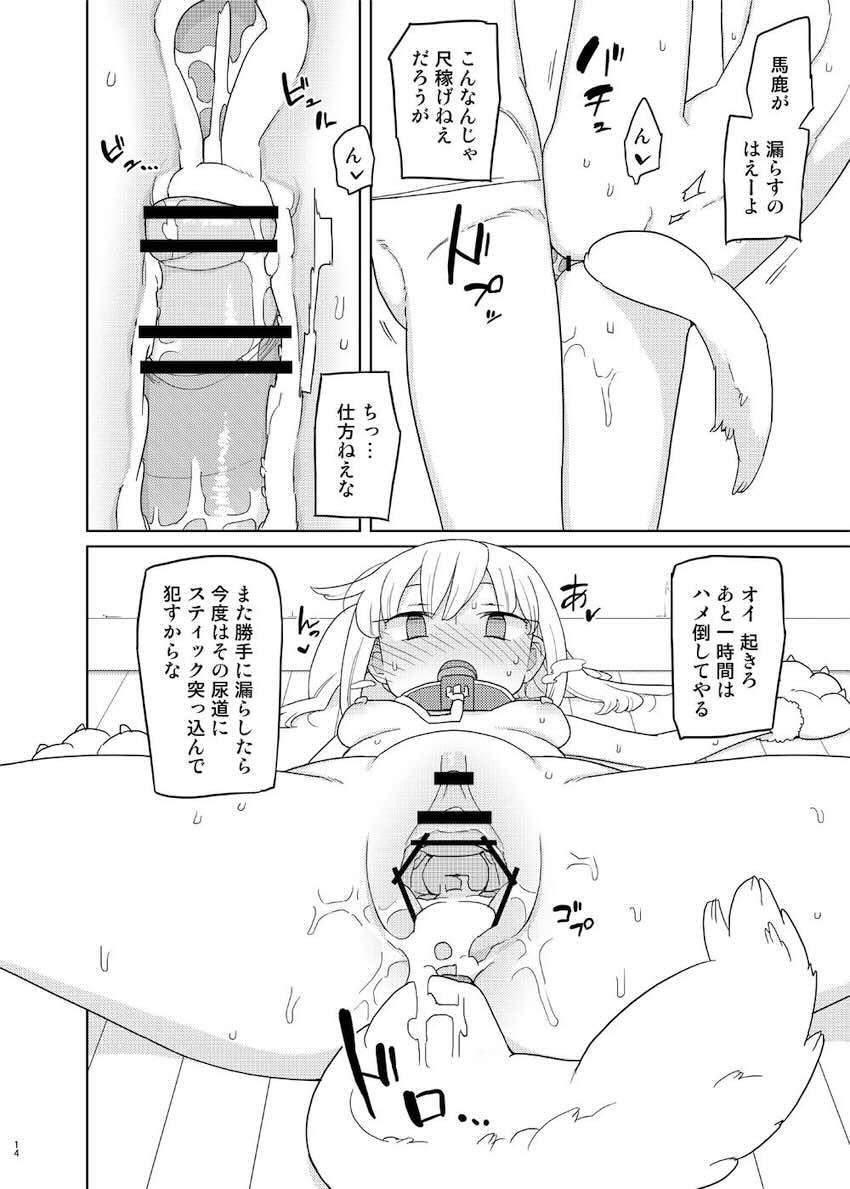 言いなり妹オナホール : 013