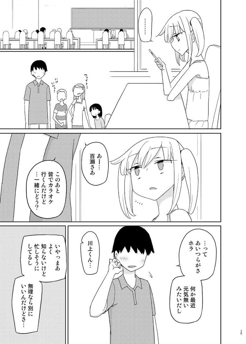 言いなり妹オナホール : 014