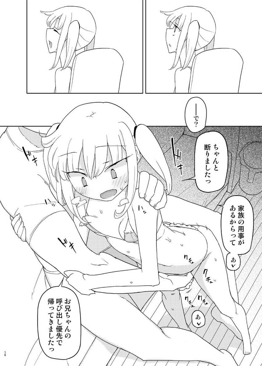 言いなり妹オナホール : 015